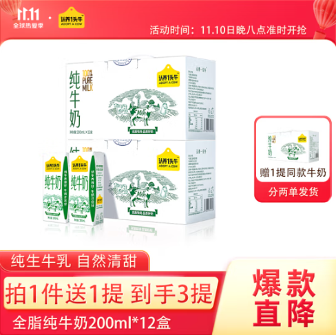 89元包邮！认养一头牛 牛奶12盒*3箱