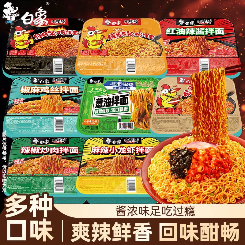 白象火鸡葱油拌面8盒