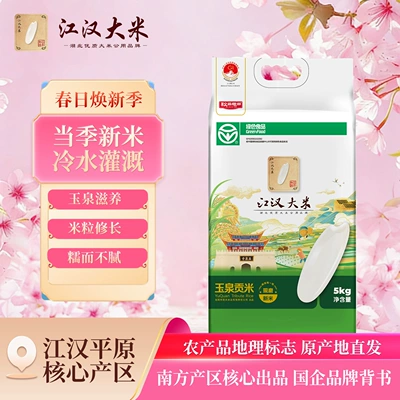 江汉大米秋慕思田玉泉贡米10斤新米现磨优质长粒香绿色地标双认证