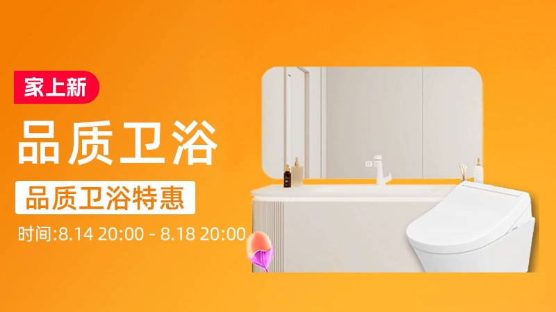 天猫 品质卫浴