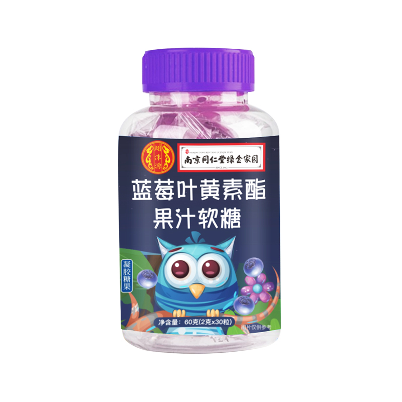 蓝莓叶黄素酯果汁软糖成人儿童老人爱护眼睛官方旗舰店1