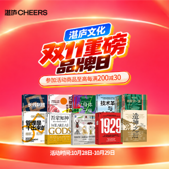 京东 湛庐文化品牌专场 每满300-20