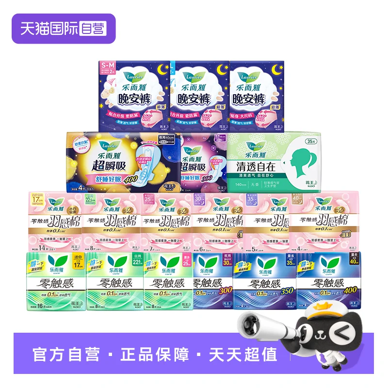 【自营】花王乐而雅零触感特薄日夜用卫生巾姨妈晚安睡裤