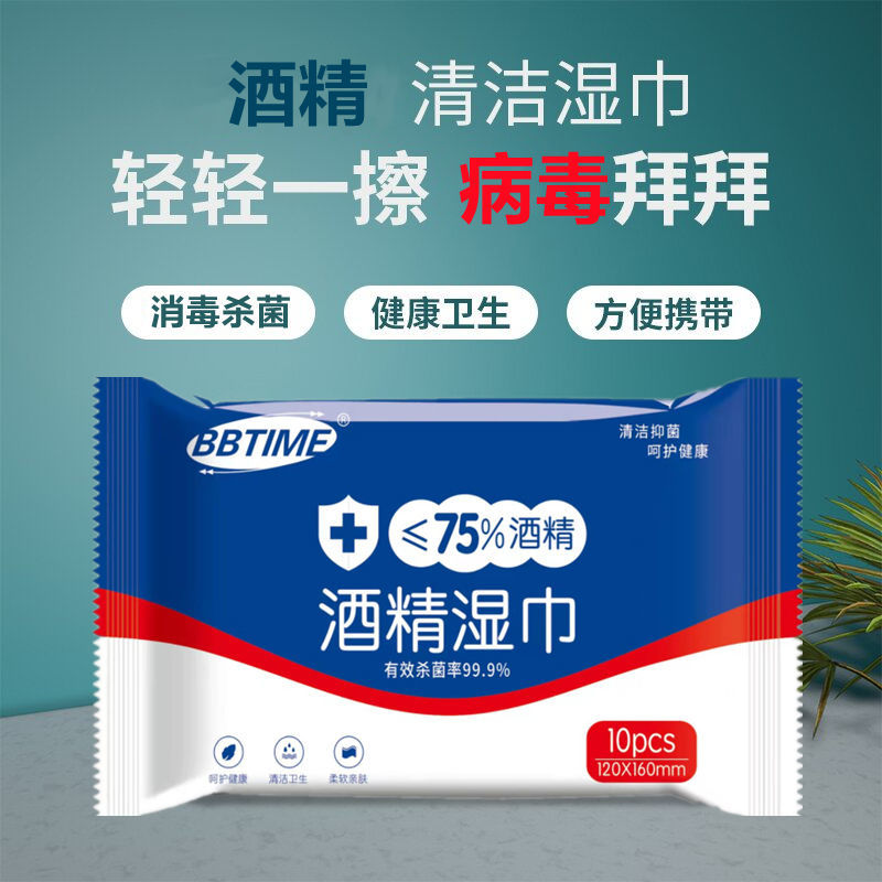 75%度酒精消毒湿巾10小包100片