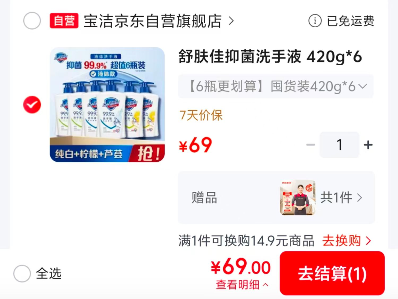 舒肤佳抑菌洗手液420g*6瓶，最终到手价29元