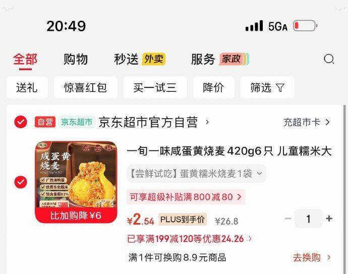 一旬一味咸蛋黄烧麦：首单凑单后仅需2.54元