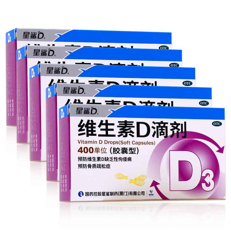 【五盒180粒】星鲨维生素d3滴剂婴儿软胶囊