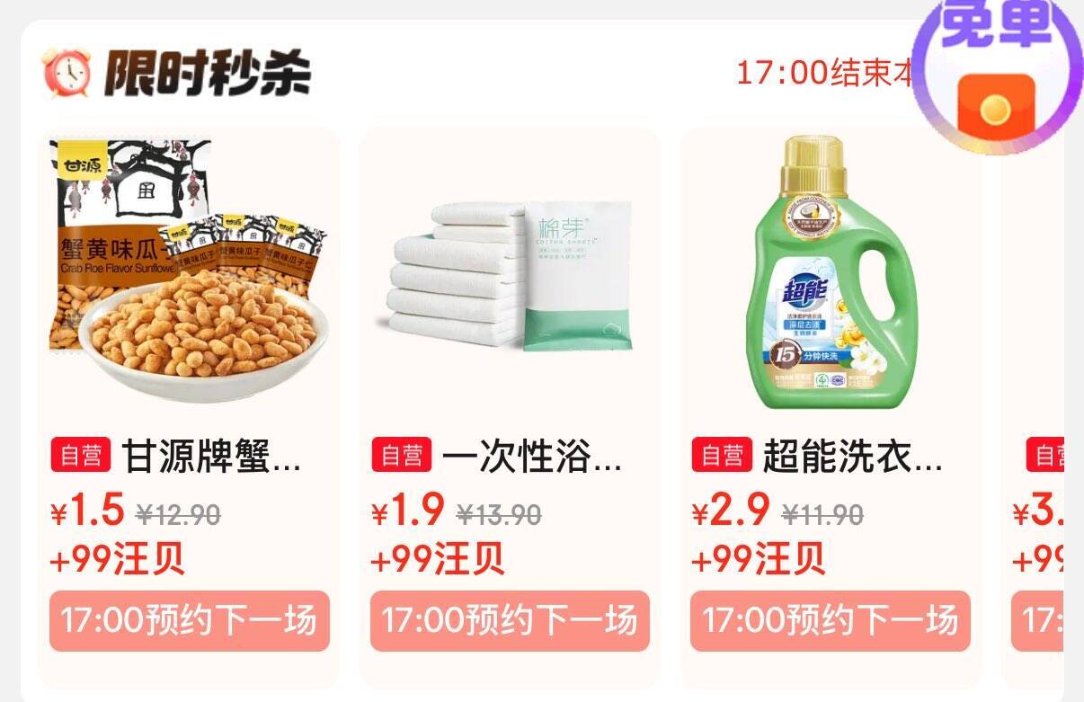 京东外卖神券：29减20餐食补贴，叠加秒送17-16优惠