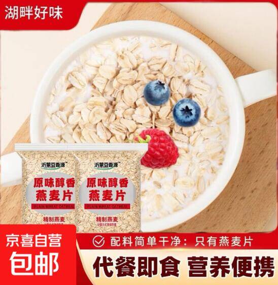醇香燕麦片0.01元速拍2单