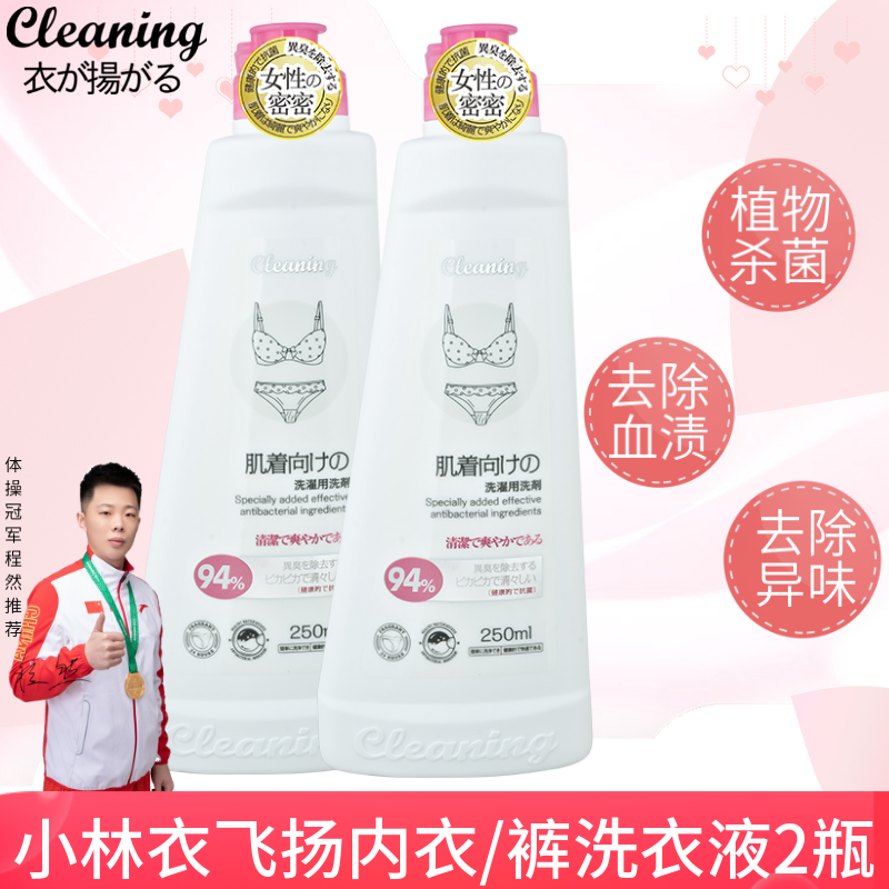 衣飞扬日本小林内衣洗衣液250ml*2瓶