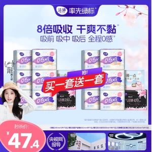 【秒杀】洁婷樱肌感0感吸卫生巾超薄日夜用组合姨妈巾官方旗舰Z1