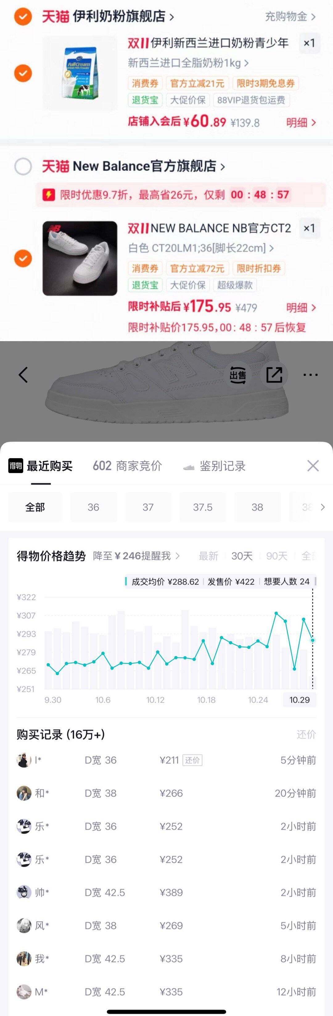 NB小白鞋凑单到手175元，双倍礼金抢券攻略