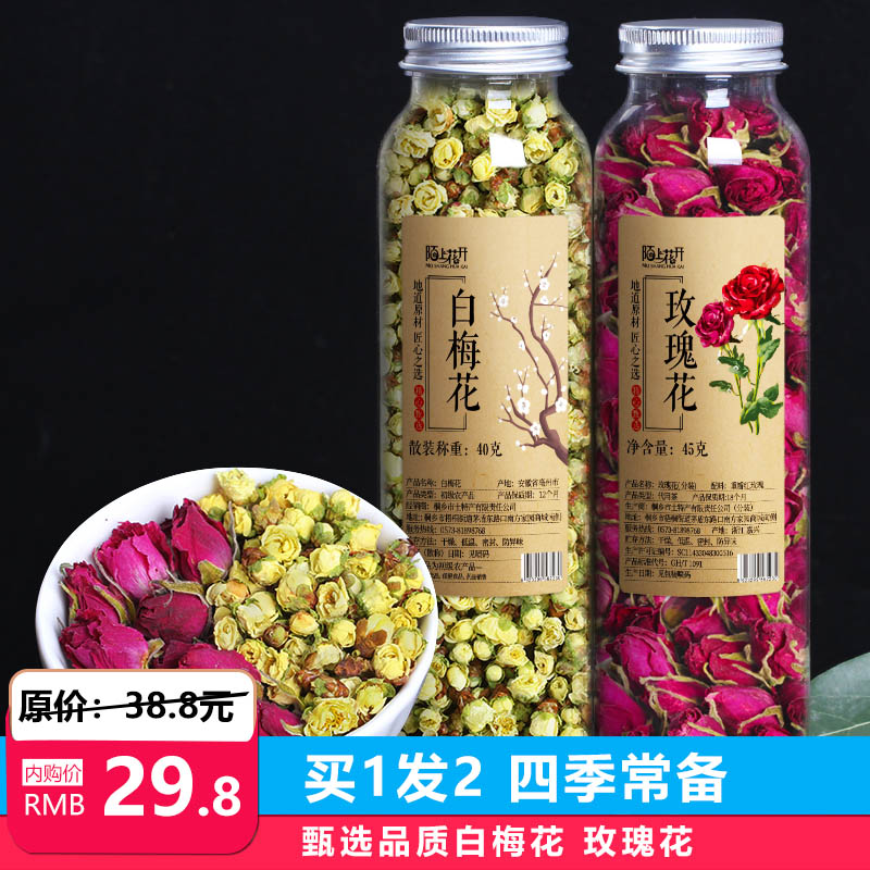 1000+好评 陌上花开 白梅花+玫瑰花茶
