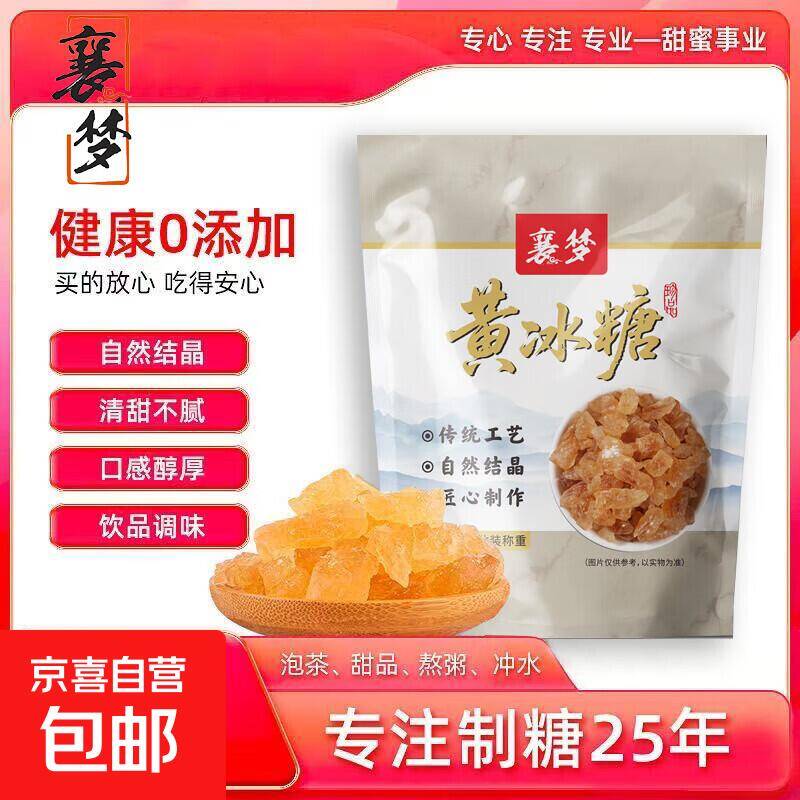 优质云南黄冰糖100g*2袋仅需低价速抢