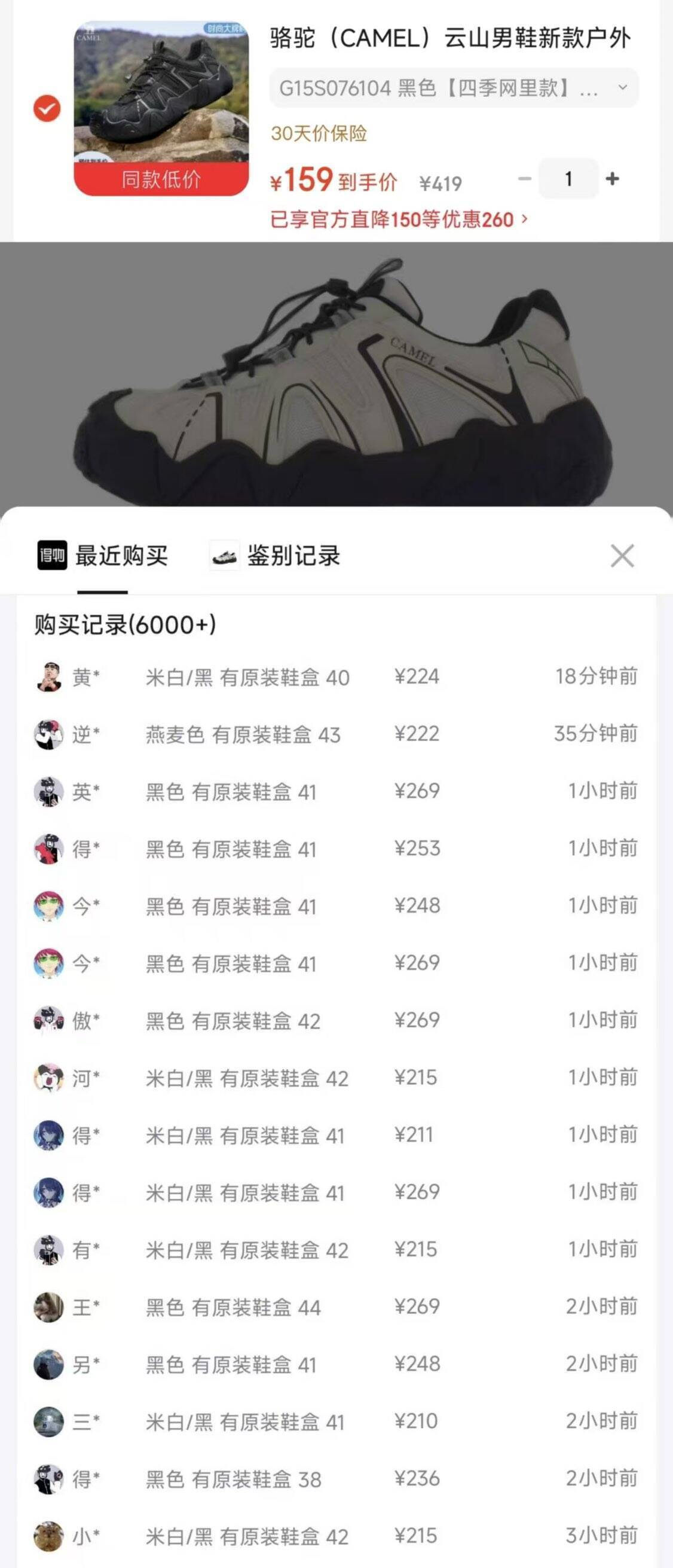 骆驼云山登山鞋到手159元