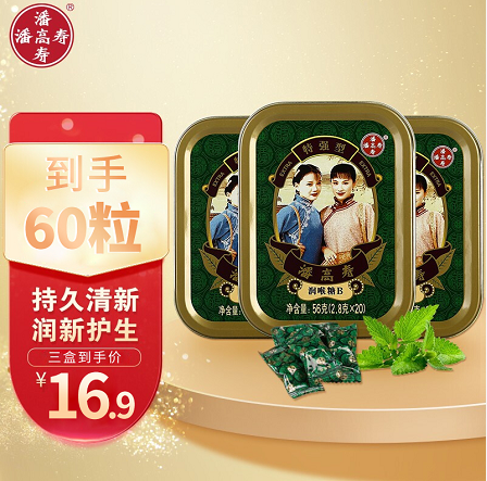 【中华老字号】潘高寿 胖大海雪梨润喉糖 3盒共60粒