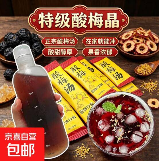 0.1元正宗酸梅汤6g*5袋 快拍2单手慢无