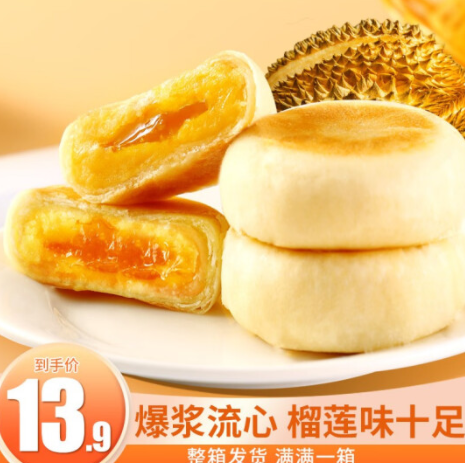 8.9元包邮！西瓜味的童话 榴莲饼1斤(约12枚）