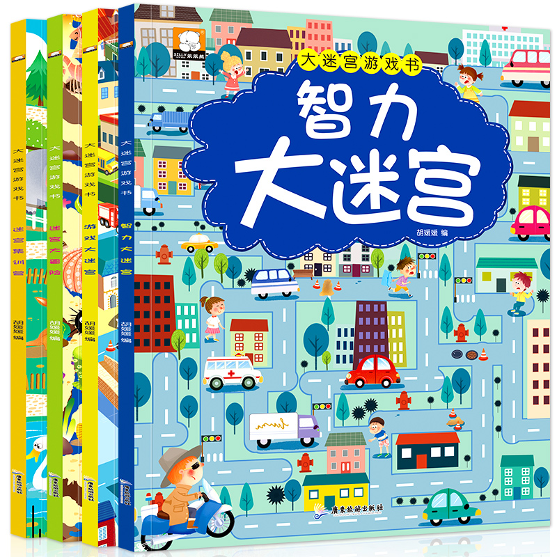【全4册】智力大迷宫思维训练游戏书