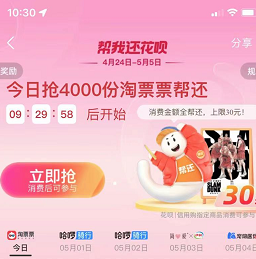 【支付宝】免费看电影