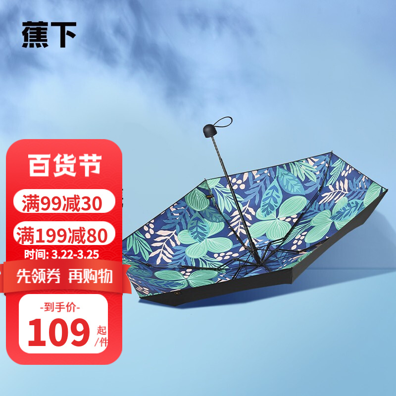 【官方旗舰店】蕉下BENEUNDER 晴雨两用太阳伞防晒五折伞
