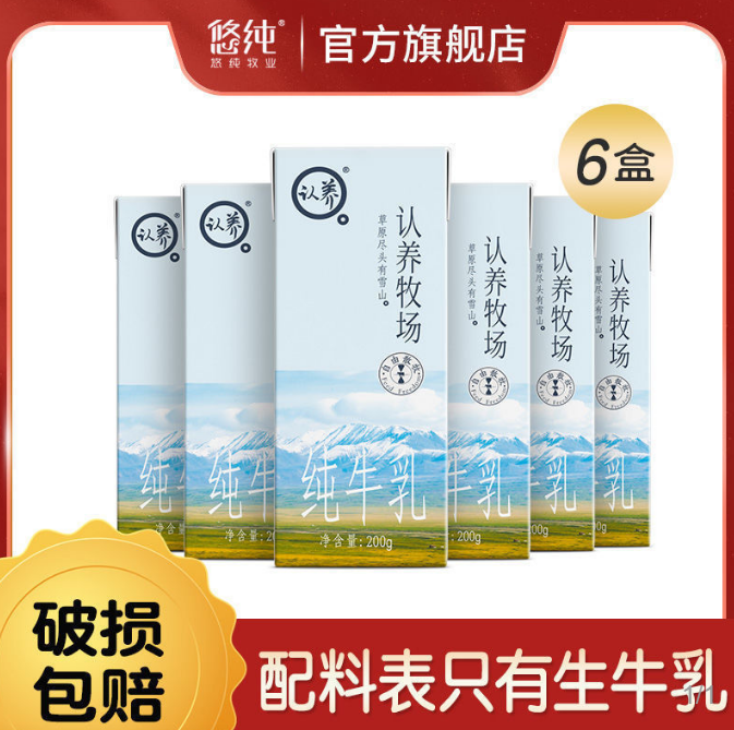 9.9元包邮！悠纯牧业 认养全脂灭菌纯牛乳 200g*6盒	