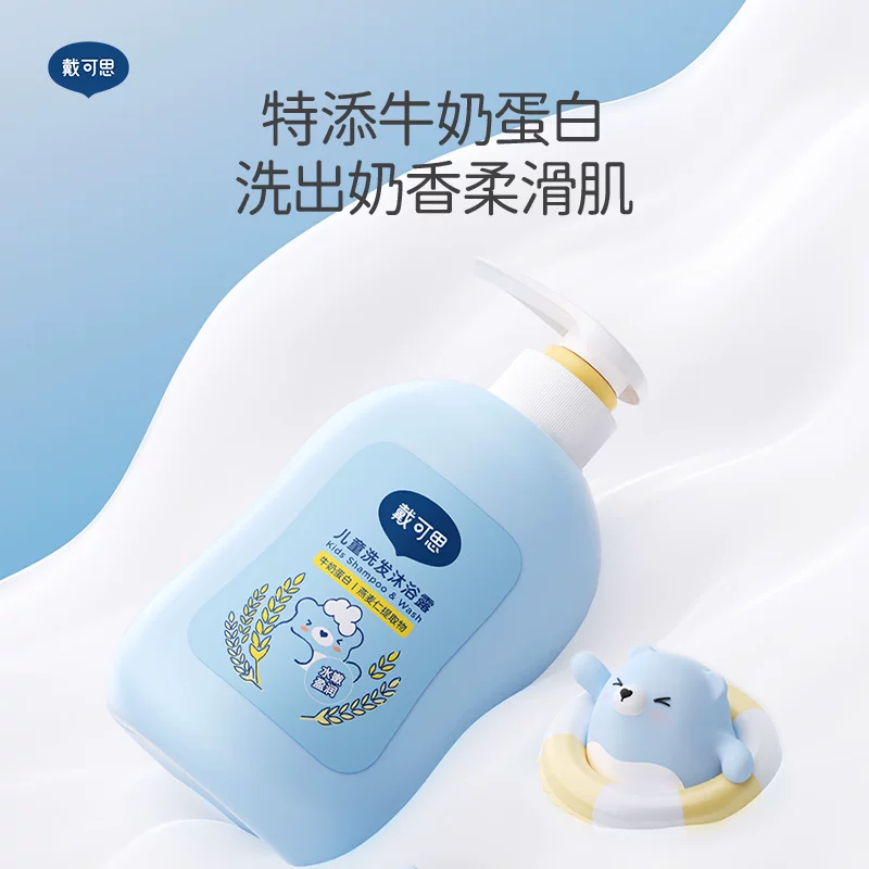 戴可思儿童洗发沐浴露二合一宝贝洗护沐浴乳婴童专用洗发水温和