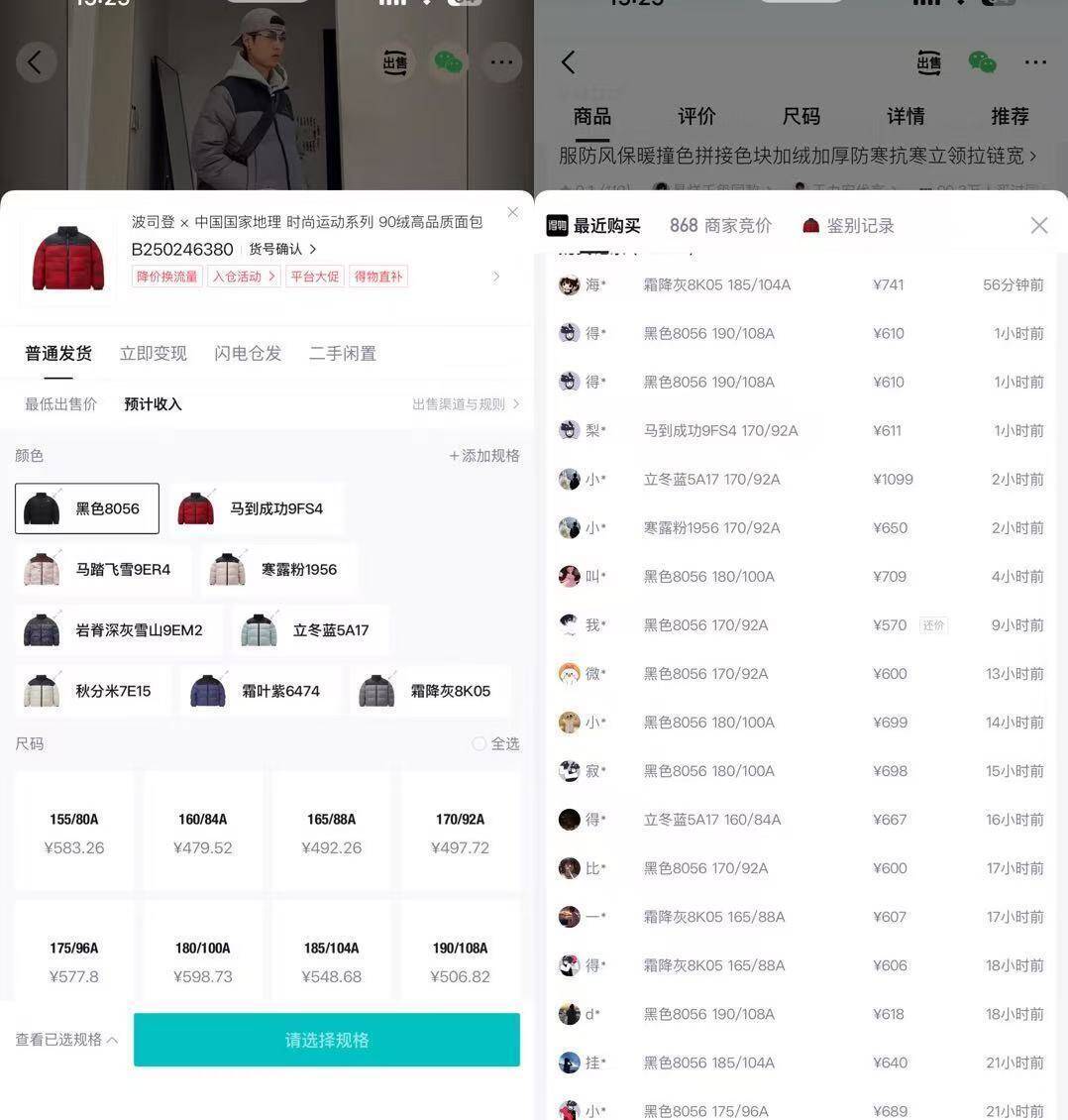 波司登地理联名款羽绒服到手429元