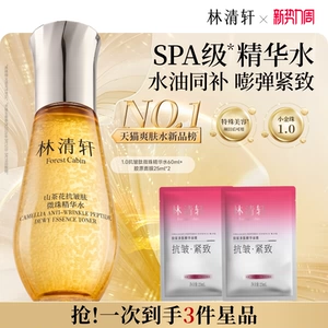 【专属货品】林清轩山茶花抗皱小金珠精华水1.0油凝珠爽肤水补水M