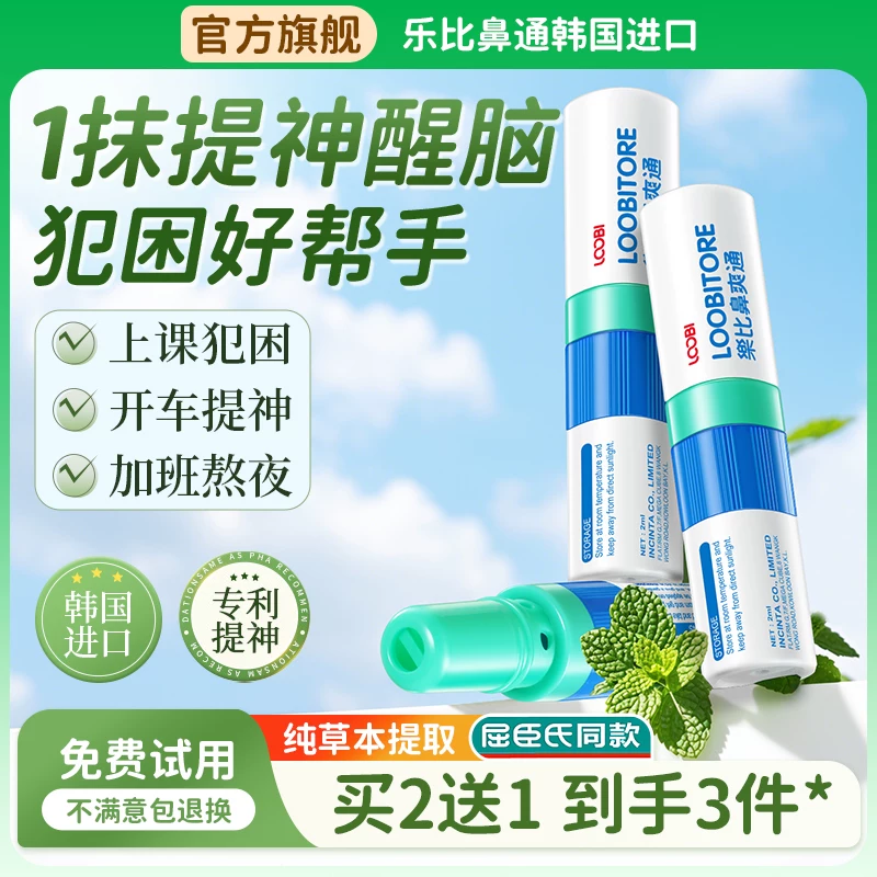 乐比薄荷鼻吸精油8g×3支
