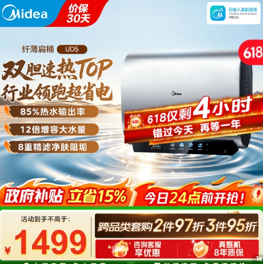 美的电热水器UD10系列 60L到手价1587.6元