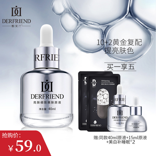 【买一送一】蝶芙兰 银胖子熊果苷烟酰胺原液 40ml/瓶 再送15ml小样