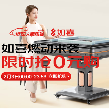 京东 如喜燃动大牌风暴 限时抢0元购