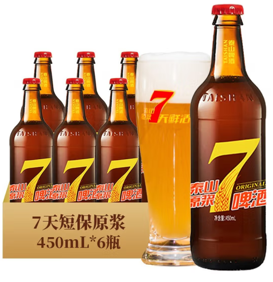 46元包邮！泰山原浆 7天鲜啤9度小7全麦酿造 450ml*6瓶/箱