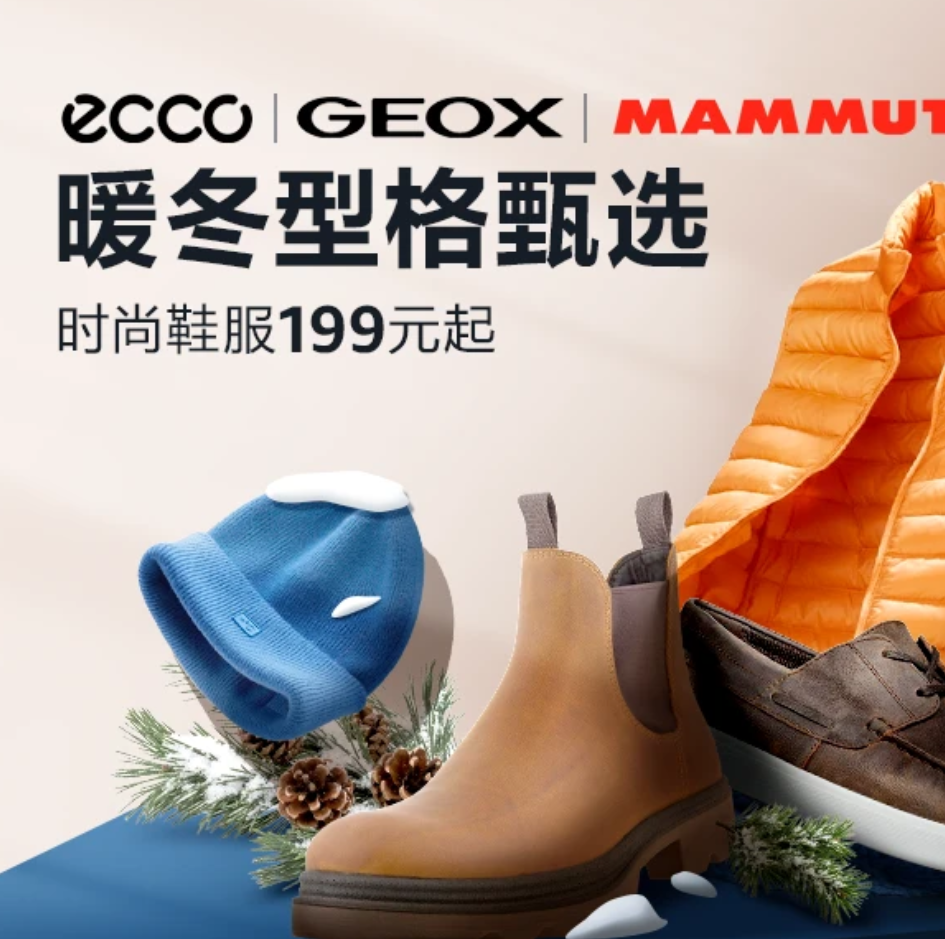 亚马逊海外购：暖冬型格甄选 Ecco、Geox、Mammut