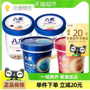100元包邮！八喜 冰淇淋梦与星河550g*2+550g*2桶多口味组合