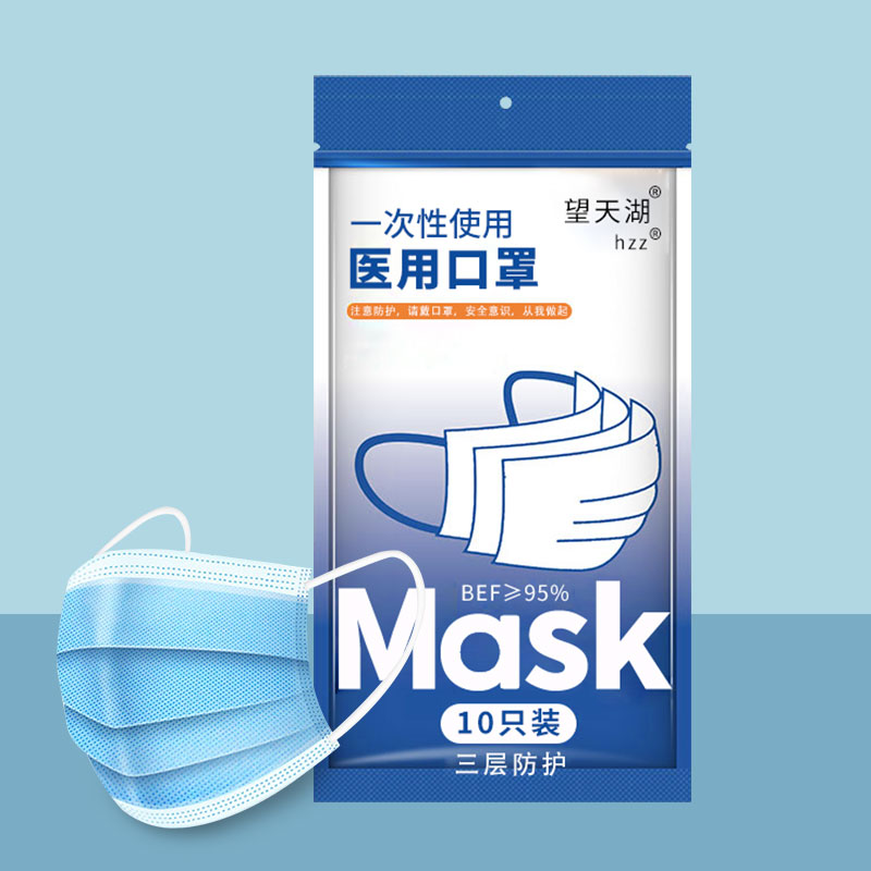 30万现货！望天湖三层防护医用口罩10只