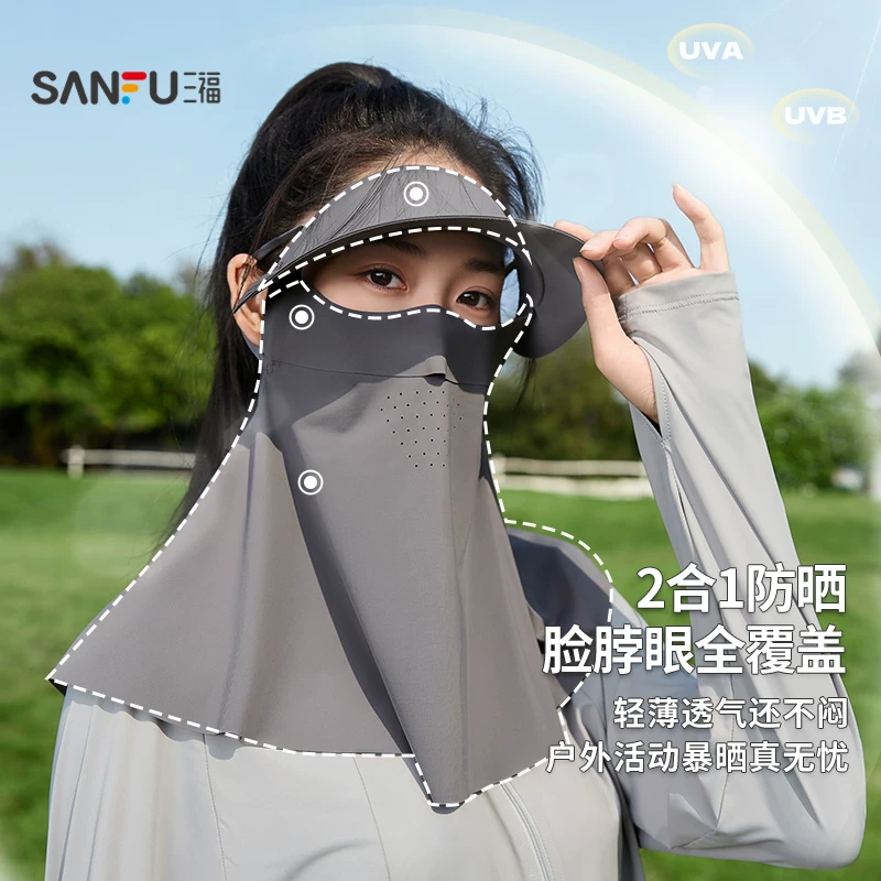 三福防晒面罩帽子一体式