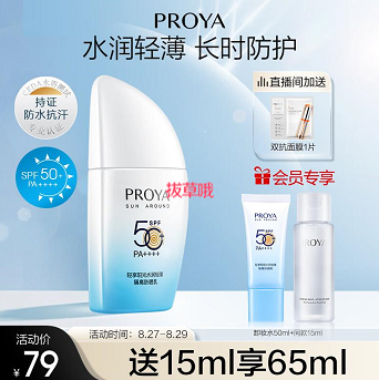 69元包邮！珀莱雅 防晒霜  50ml+送15ml/支