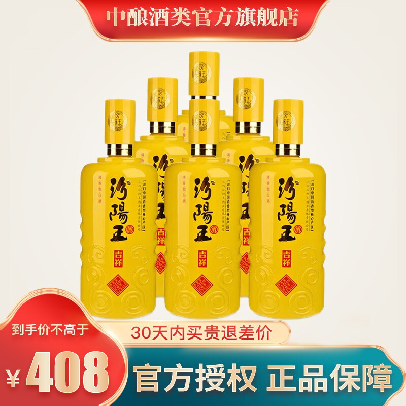 【漏洞价408元！】汾阳王 吉祥清香型白酒42度1000ml*6整箱装