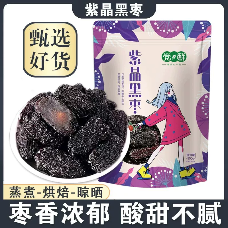 紫晶枣黑枣500g