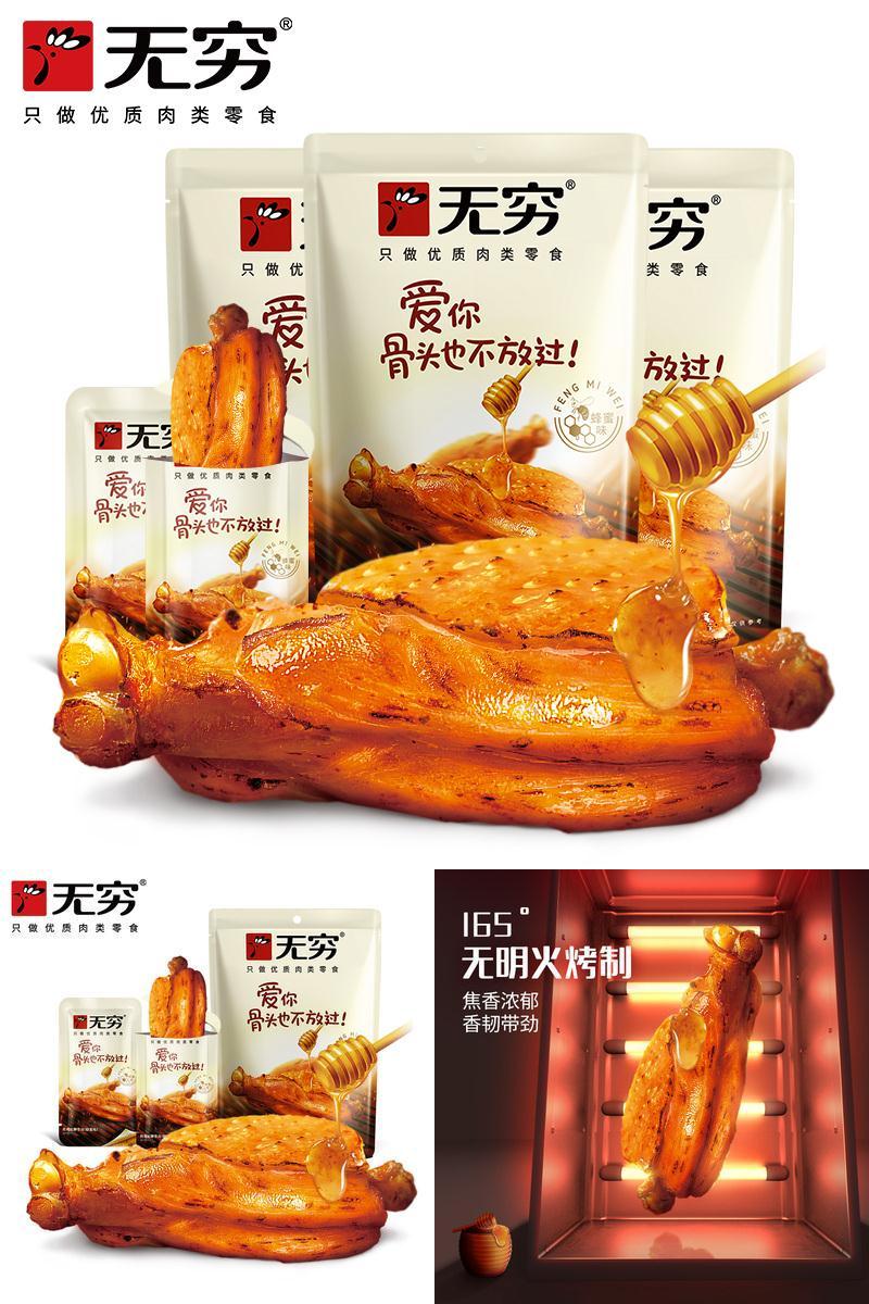 【无穷】蜂蜜烤伴翅60g*3袋