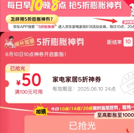 【10点/14点/20点】抢家居膨胀卷(全天重点)/建材半忦卷/医疗膨胀卷
