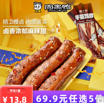 44.9元包邮！周黑鸭 周小伴真空卤鸭脖鸭翅 任选5件