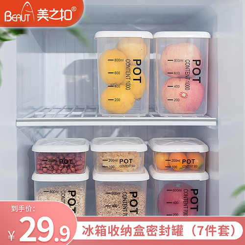 【旗舰店】美之扣 冰箱厨房收纳盒密封罐带标尺刻度合 7件套