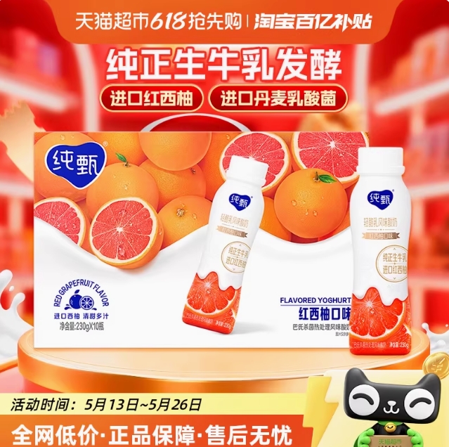 45.4元包邮！蒙牛纯甄红西柚味酸奶230g*10