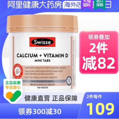83元包邮！斯维诗 柠檬酸钙片维生素D300粒
