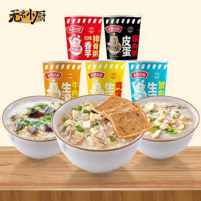 【首单+签到】无名小厨早餐皮蛋瘦肉速食粥