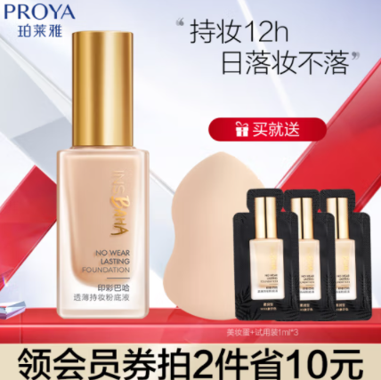 69.9元包邮！珀莱雅 日不落持妆12h粉底液30ml+赠美妆蛋2款+粉底液试用装1ml*3