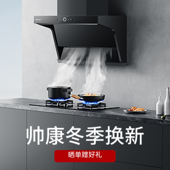 京东 帅康大吸力油烟机 限时瓜分万元e卡